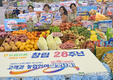 농협유통 창립28주년 파격특가 대방출!...'고객과 농업인이 살맛나게!’