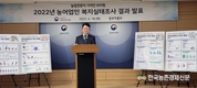 농어업인 복지실태 조사 발표...폐영농자재 '소각' 위험 인식 줄어