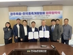 종축개량협회·경주축협 '맞손'