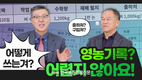 친환경 벼 재배기술 쉽게 따라 잡기!