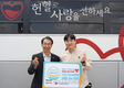 식품안전 해썹 그린라이트, 생명나눔 헌혈 레드커넥트