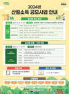 '산림소득' 공모사업 접수 시작
