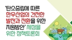 한우협회 '한우산업 발전' 토론회 개최