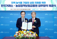 농업정책보험금융원, 한국거래소와 협약맺고 '맞손'