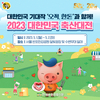 '축산대전'...한돈 최대 50%까지 파격 할인