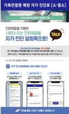 가축전염병 ‘자가 진단 알림톡’으로 한눈에