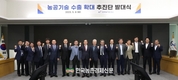 농어촌공사, ‘K-농공기술 수출확대 추진단’ 발대식 개최