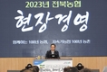 이성희 농협중앙회장, 각 지역본부 현장경영 나서