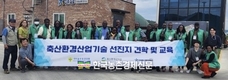축산환경관리원, 잠비아 새마을지도자들 축산환경 선진지 현장교육
