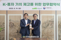 국립종자원, 'K-종자' 가치제고를 위한 협약 체결
