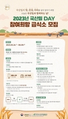 ‘국산밀데이’ 참여 단체급식소 모집