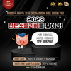 한돈자조금, ‘최고 한돈소믈리에를 찾아라!’...6월 25일까지 이벤트 오픈