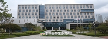 한국농촌경제연구원, 조직 새로 개편됐다