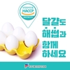 HACCP 인증원, 
