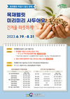 산림청, '목재펠릿' 하절기 판매 추진