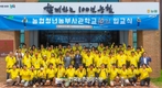 농협 청년농부사관학교 입교식 가져