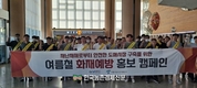 서울시농수산식품공사, 유통인과 합동 화재 등 안전사고 캠페인