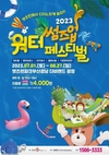 한국마사회 부산경남, ‘말테마 워터파크’ 4년만에 재개장