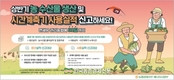 농협, '면세유' 사용 농가 생산·사용실적 7월 31일까지 신고 받아