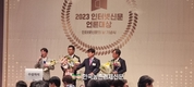 '인터넷신문의 날' 기념식...'2023 인터넷신문 언론대상' 시상식 개최