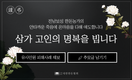 한돈협, 보성 한돈농가 위한 추모제...16일 환경부앞에서