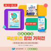 우유자조금, '국산 치즈’ 기획전 통해 소비 확산