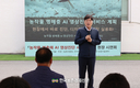 농작물 병해충 'AI영상진단·처방’ 현장 시연회 열려