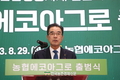 ‘농협에코아그로’ 출범