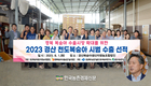 경북 복숭아수출지원단-경산시, ‘천도복숭아' 시범수출 화제
