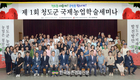청도군, ‘제1회국제농업학술세미나’ 눈길 끌어