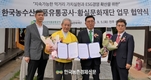 한국농수산식품유통공사, (사)황실문화재단과 ‘김치의 날’ 세계화·저탄소 식생활 확산 맞손