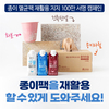 종이 '멸균팩' 분리수거 할까? 말까?...'재활용 어려움'