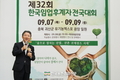 남성현 산림청장, 임업후계자 전국대회 