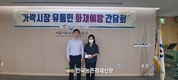 가락시장 도매권, 가락몰 합동 유통인 안전협의체 개최