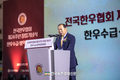 전국한우협회 '창립 제 24주년' 기념식 성황리 개최