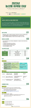 농식품신유통연구원, '농산물 마케팅 대상’ 11월 3일까지 공모
