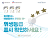 해썹인증원, 지자체와 함께 ‘음식점 위생등급제’ 홍보 나서
