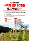 쌀값 20만원 유지 가능한가?...24일 국회 긴급 토론회