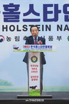 ‘홀스타인품평회’ 성황리 개최