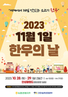 농협, 11월 1일 '한우의 날' 행사 개최