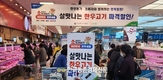 농협, ‘한우의 날’ 맞이 한우 할인 판매행사