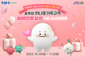 농·축협 하나로가족고객 800만명 달성