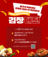 농협몰 신선플러스, '김장대전' 개최…최대 50% 할인