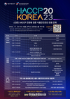 해썹 코리아 'HACCP KOREA 2023'...11월 22일 오픈