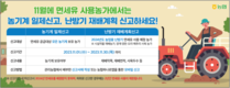 농협, 농기계 일제신고 11월 30일까지...난방기 재배계획 신고 받아