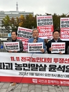 전국농민대회 