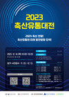 '축산유통대전’ 12월 14일 개최...축산유통 정보 한자리에!