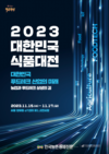 '식품대전'...17일까지 aT센터에서 열려