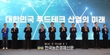 '식품대전'...17일까지 aT센터에서 열려