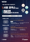 해썹 코리아(HACCP KOREA)...11월 22일 열려
